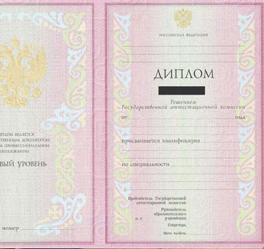 Диплом колледжа 2004-2007 в Новосибирске