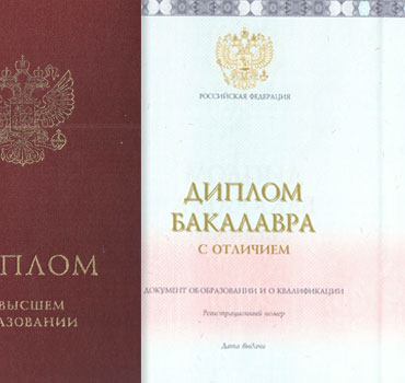 Диплом о высшем образовании 2023-2014 (с приложением) Красный Специалист, Бакалавр, Магистр в Новосибирске